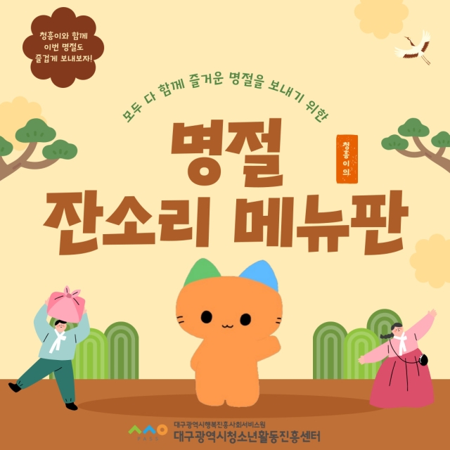 9월 1차 바로드림(청소년홍보단의 명절소개)